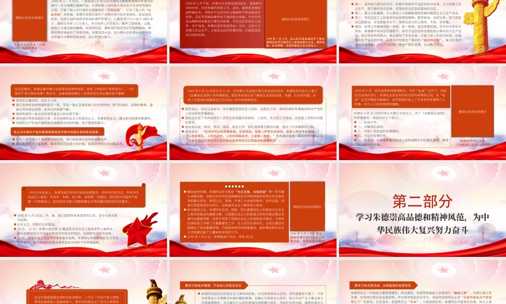 朱德元帅生平介绍PPT课件（带内容）.pptx