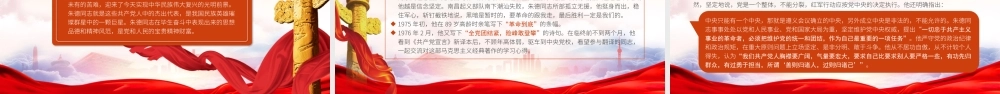朱德元帅生平介绍PPT课件（带内容）.pptx