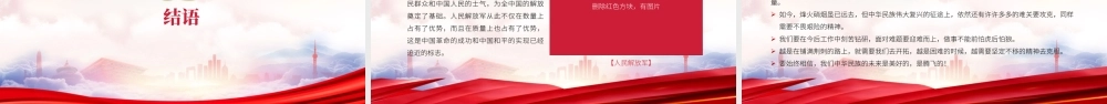 学党史三大战役之辽沈战役PPT课件（带内容）.pptx