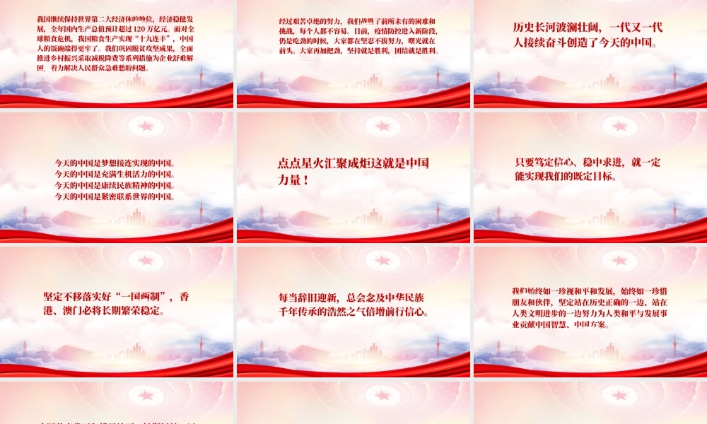2022年新年贺词金句学习PPT课件（带内容）.pptx