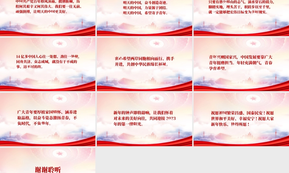 2022年新年贺词金句学习PPT课件（带内容）.pptx