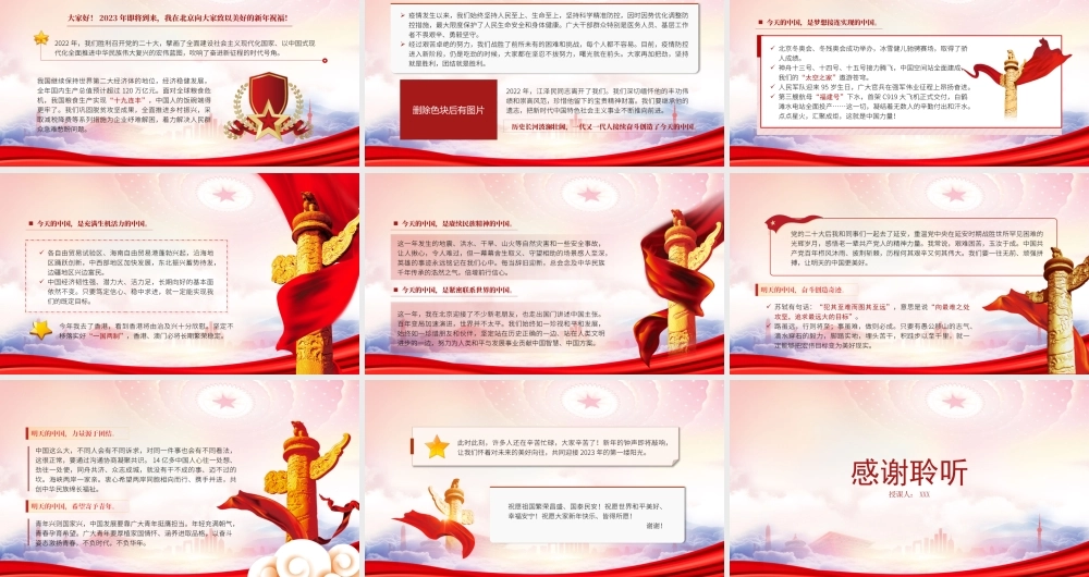 二0二三年新年贺词学习PPT课件（带内容）.pptx