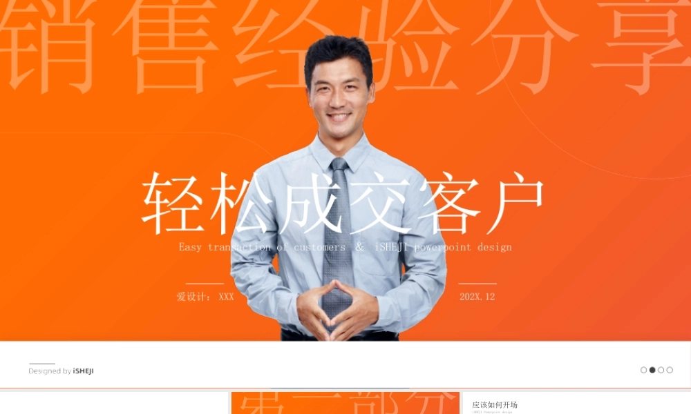 轻松成交客户——销售经验分享培训PPT课件（带内容）.pptx