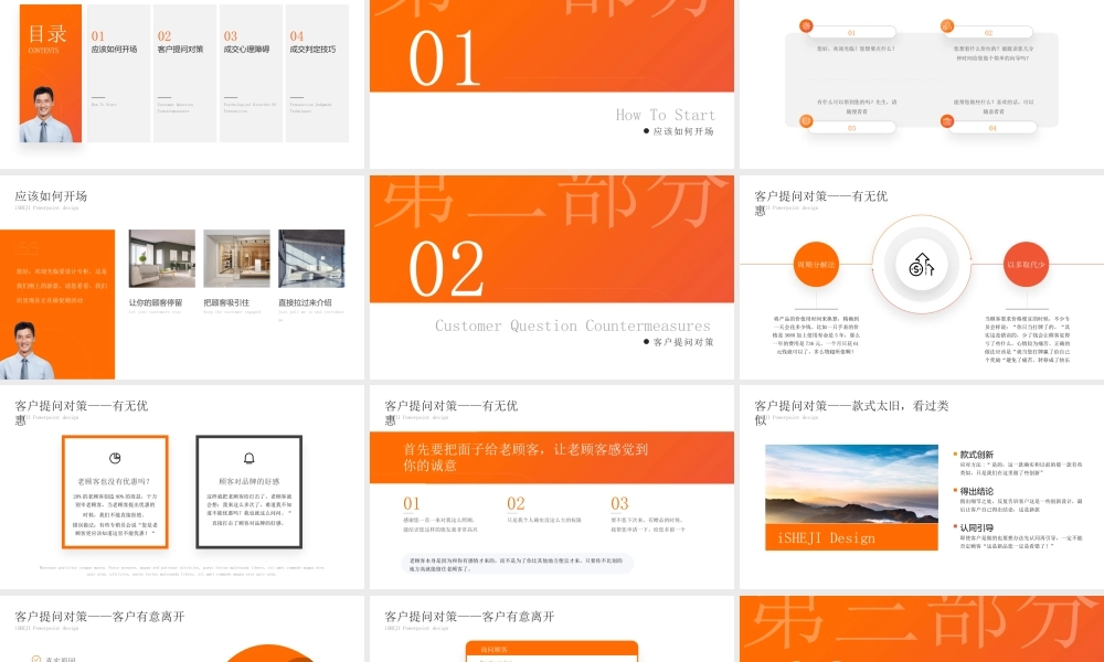 轻松成交客户——销售经验分享培训PPT课件（带内容）.pptx