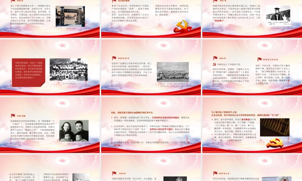 两弹元勋邓稼先事迹PPT邓稼先生平事迹介绍PPT课件（带内容）.pptx