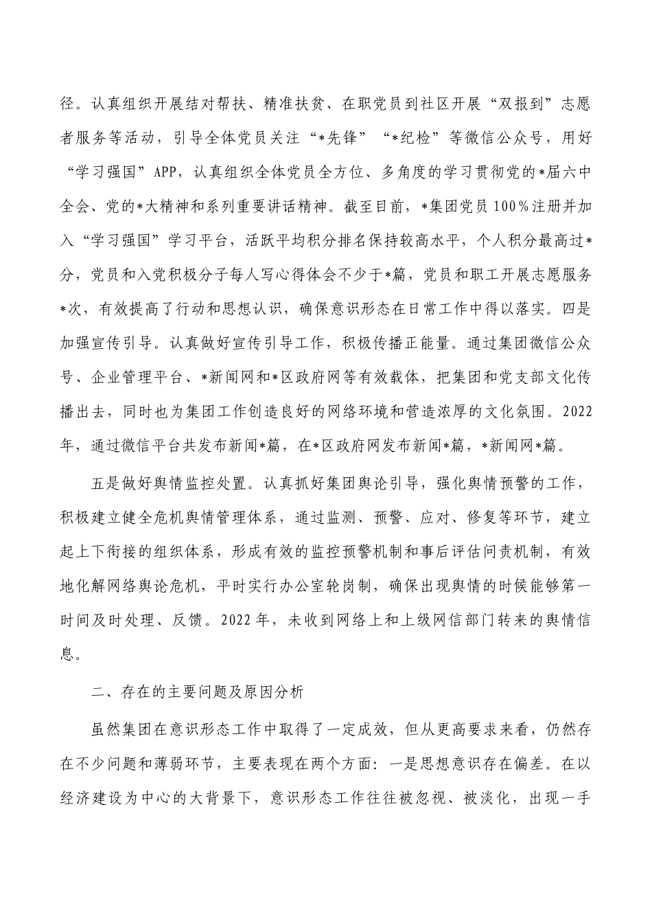 企业意识主体责任制总结述职报告.docx_第3页