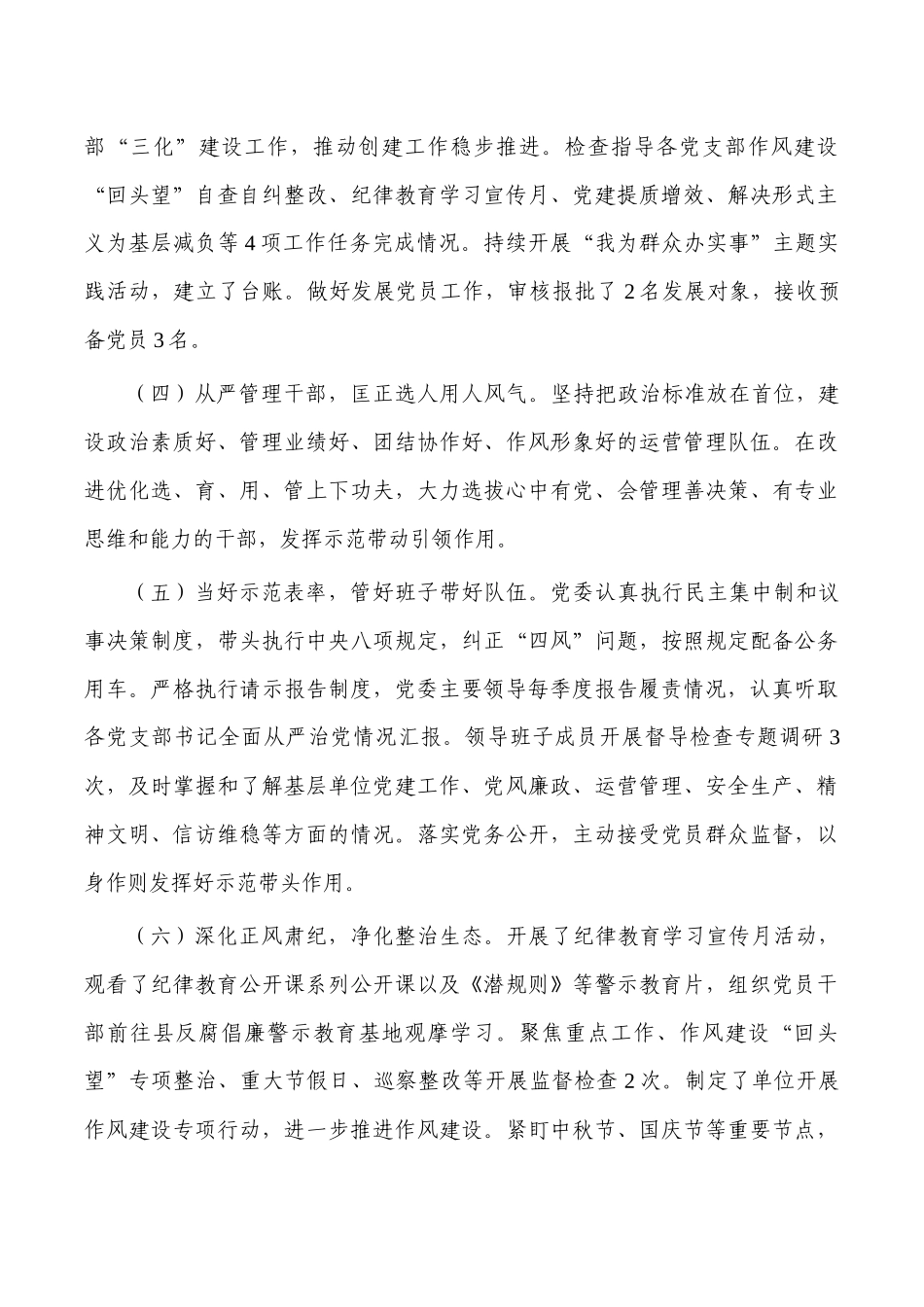 2022年从严治党主体责任总结报告.docx_第2页