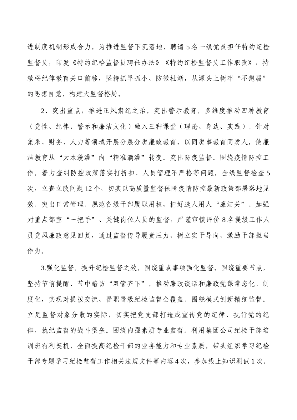 公司纪委书记述职述廉报告.docx_第2页