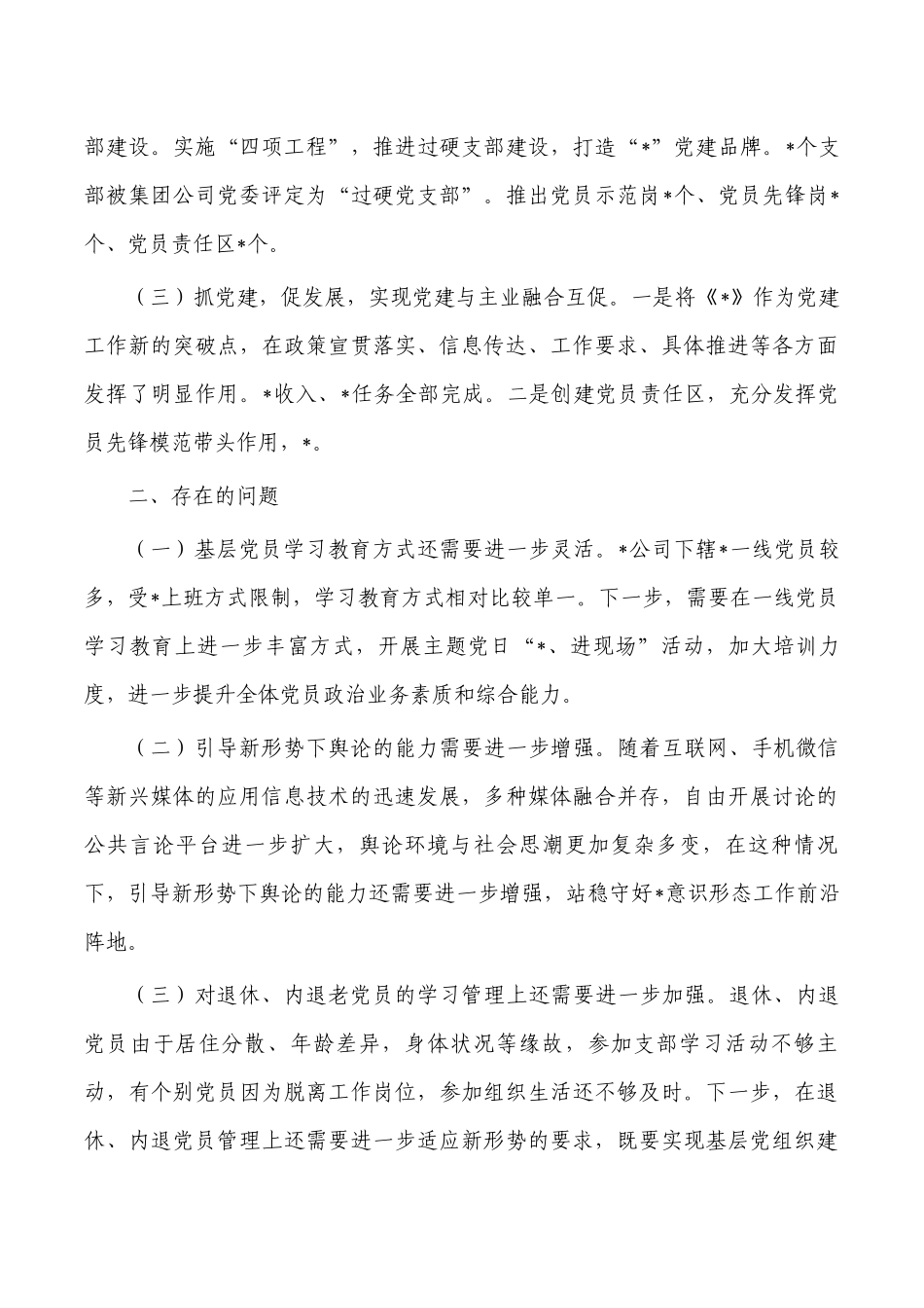 集团公司2022年抓党建述职报告.docx_第2页