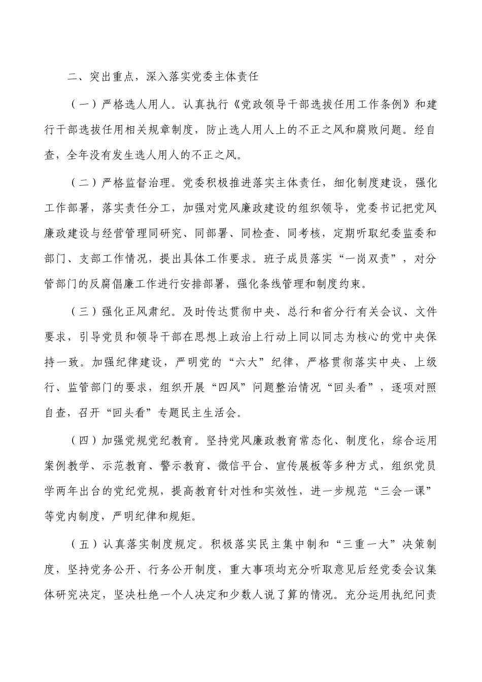 银行行长2022年党风廉政建设述责述廉报告.docx_第2页