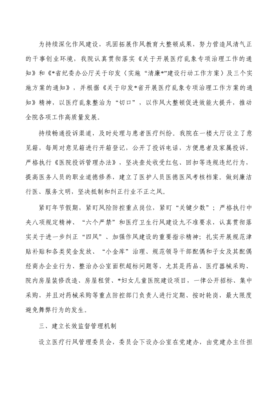 医院2022年行风建设工作总结.docx_第2页