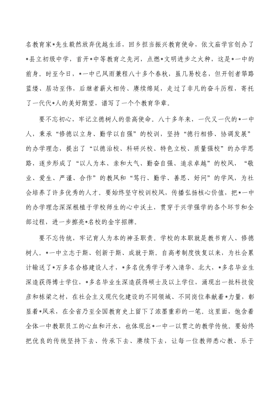高中班子任职会强调要求.docx_第2页