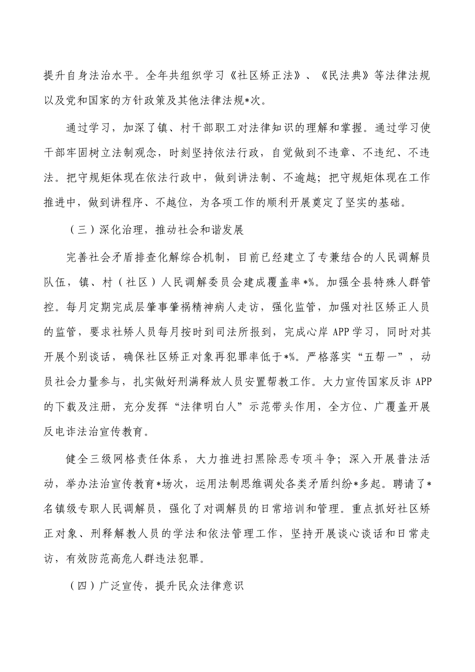 乡镇2022年法治建设总结报告.docx_第2页