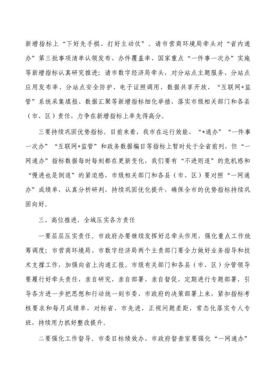 推进一网通办能力巩固提升要求发言.docx_第3页