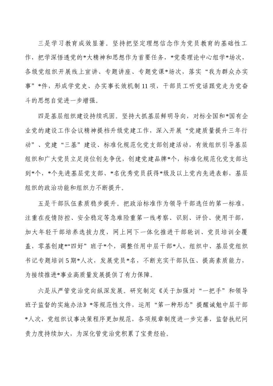 2022年公司党建工作报告总结.docx_第2页