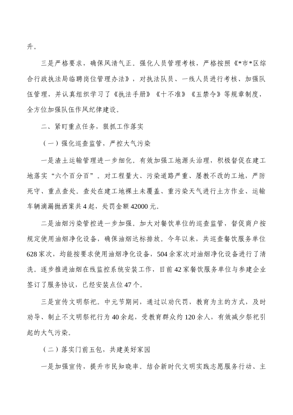 综合行政2022年强基础转作风树形象工作总结.docx_第2页