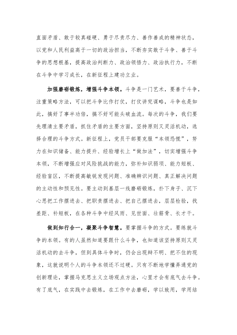 发扬斗争精神 增强斗争本领（专题党课讲稿）.docx_第2页