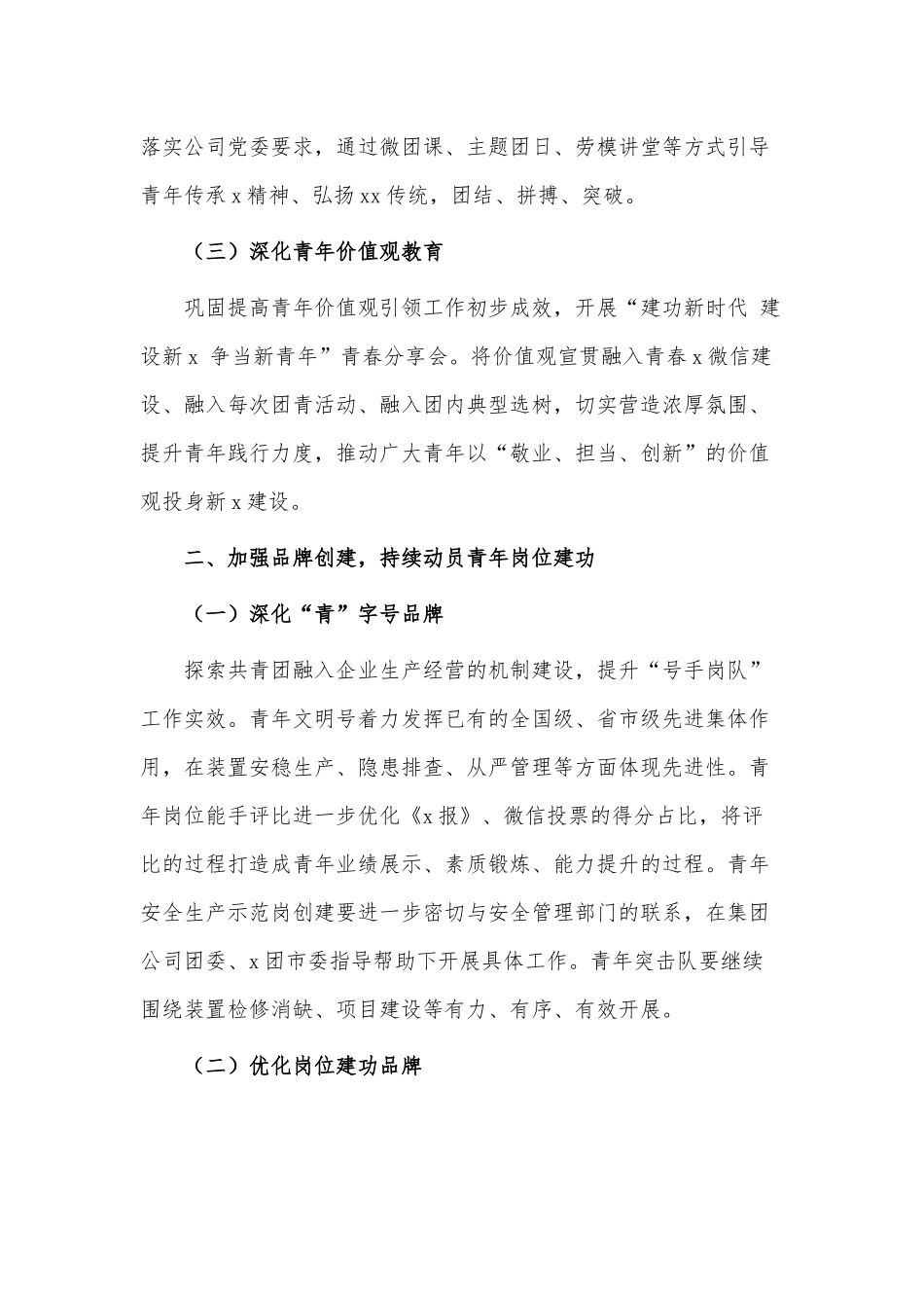 2023年企业团委工作要点供借鉴.docx_第2页