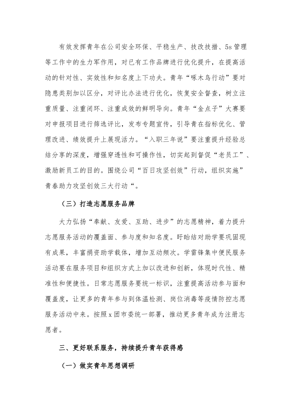 2023年企业团委工作要点供借鉴.docx_第3页