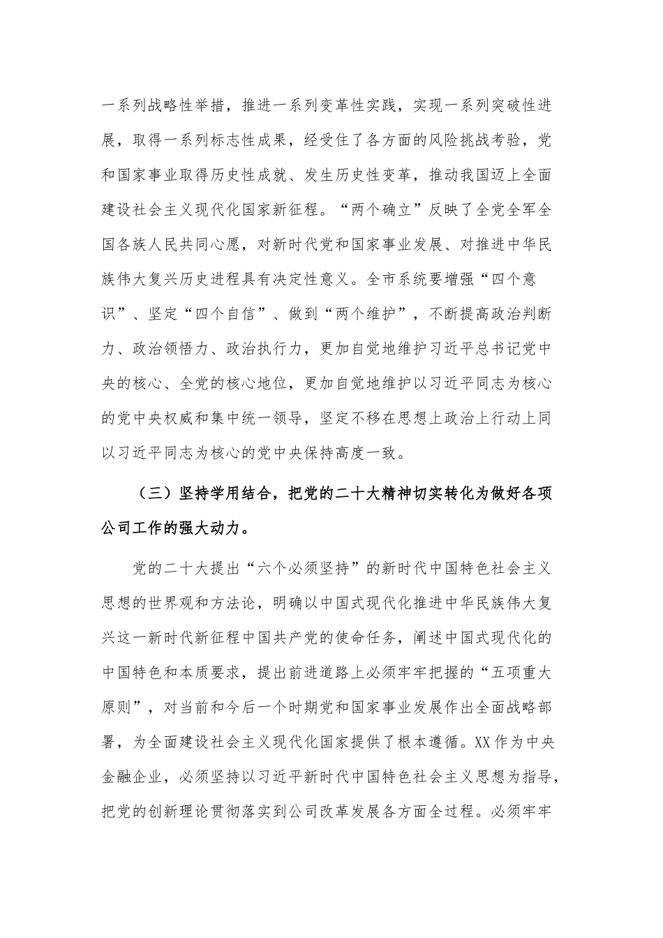 坚定不移推进高质量发展专题党课讲稿供借鉴.docx_第3页