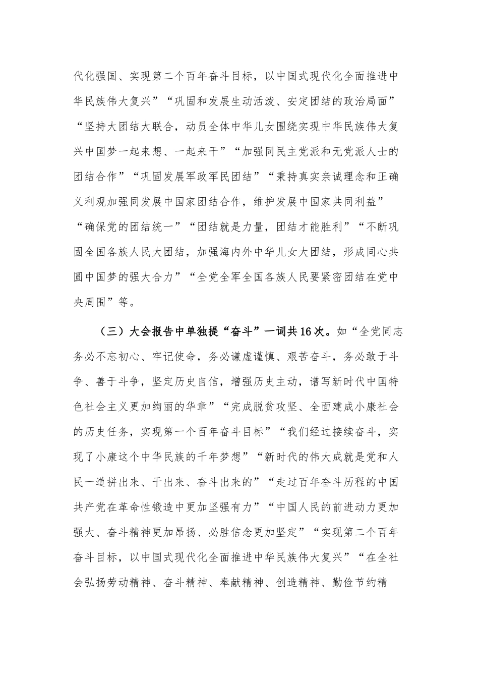 深刻领会团结奋斗的重要内涵专题党课讲稿供借鉴.docx_第3页