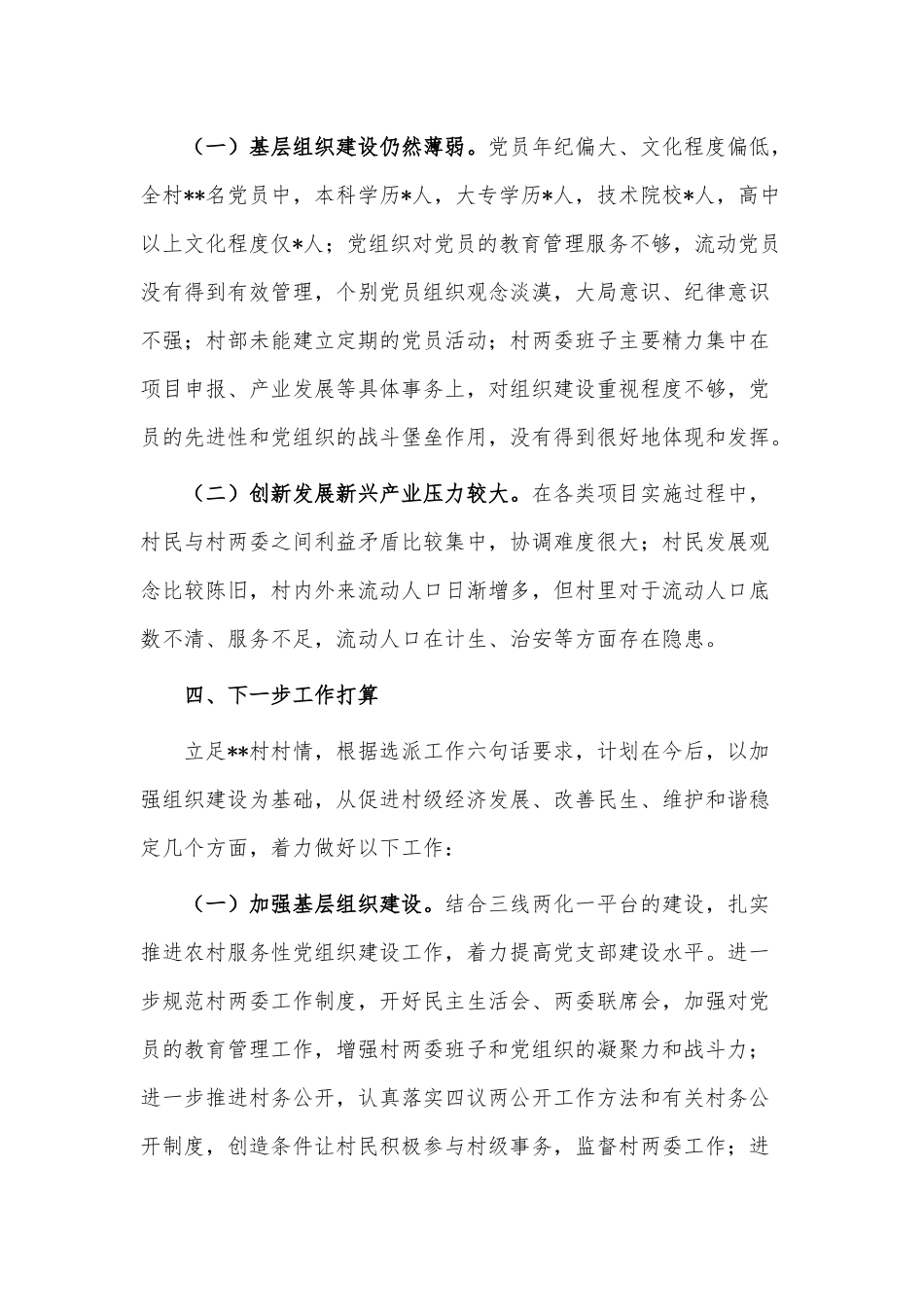 驻村工作队调研报告供借鉴.docx_第2页