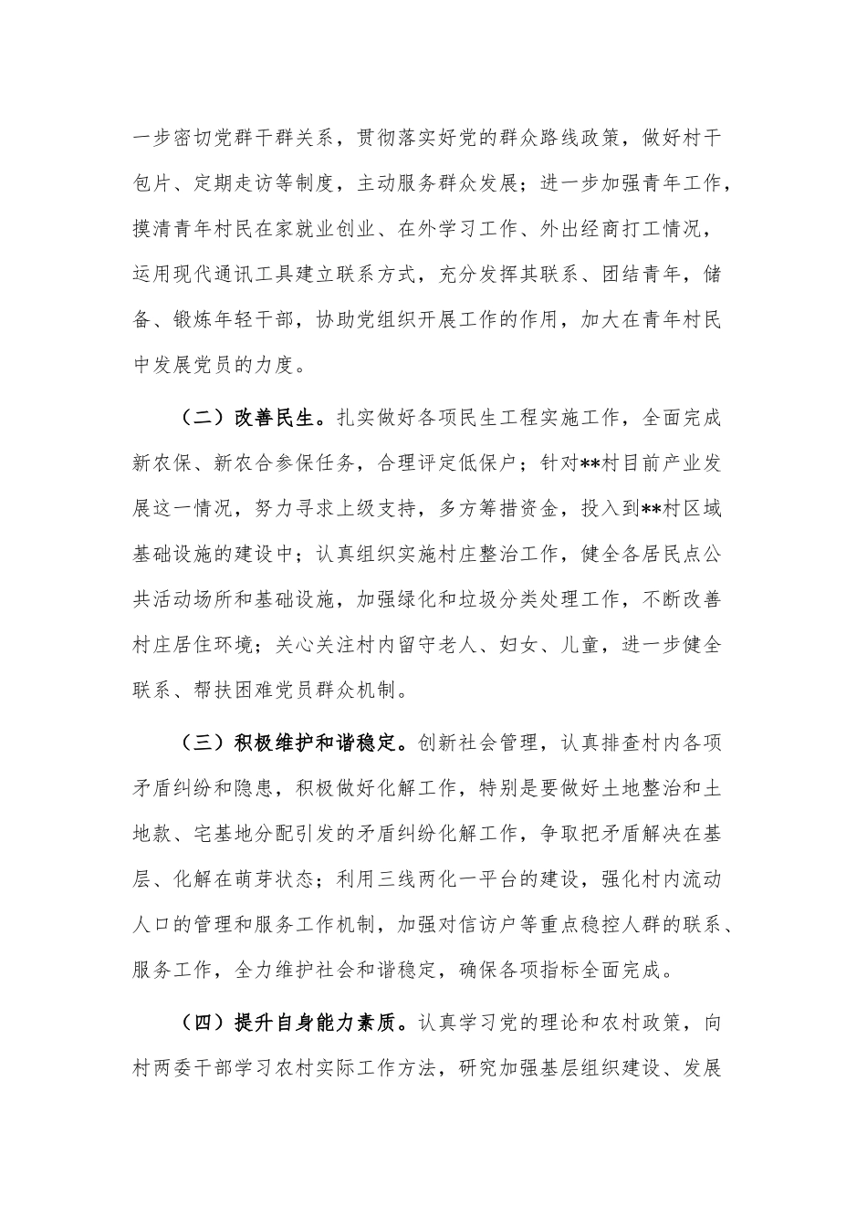驻村工作队调研报告供借鉴.docx_第3页