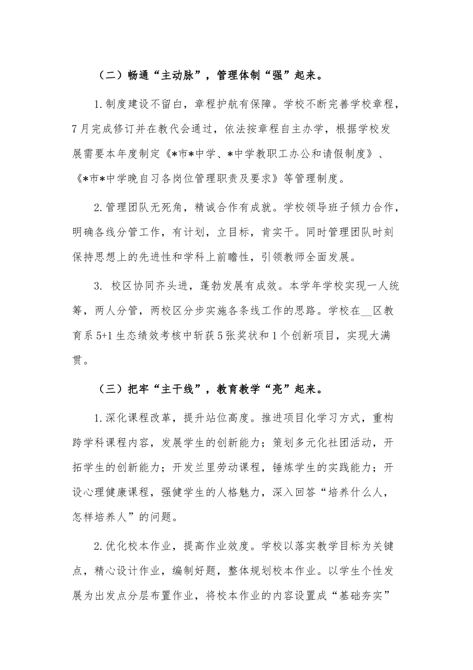 中学2022年工作总结及2023年工作计划供借鉴.docx_第2页
