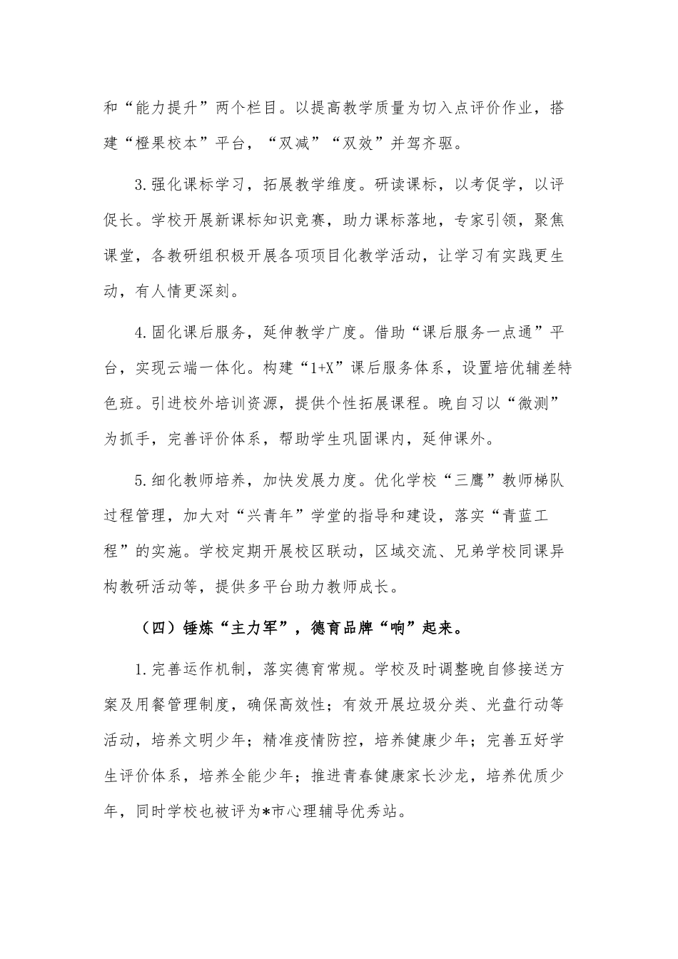 中学2022年工作总结及2023年工作计划供借鉴.docx_第3页