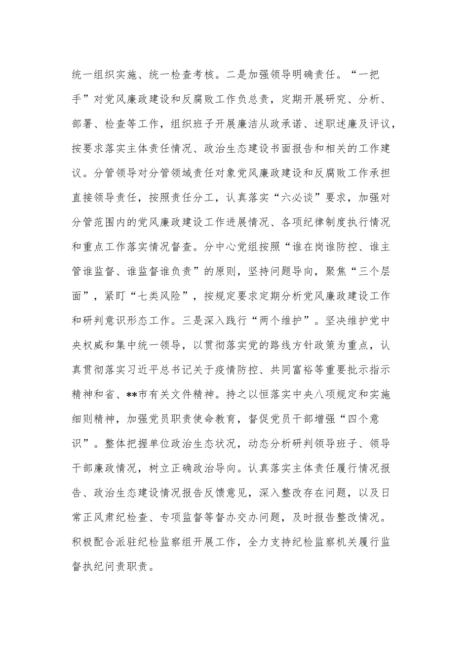 住房公积金管理中心党委2022年度全面从严治党主体责任情况报告供借鉴.docx_第2页