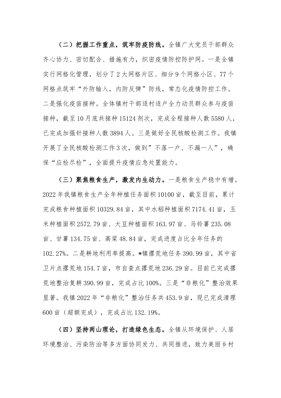 镇2022年工作总结及2023年工作谋划供借鉴.docx_第2页