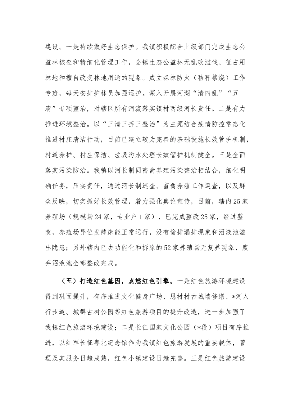 镇2022年工作总结及2023年工作谋划供借鉴.docx_第3页