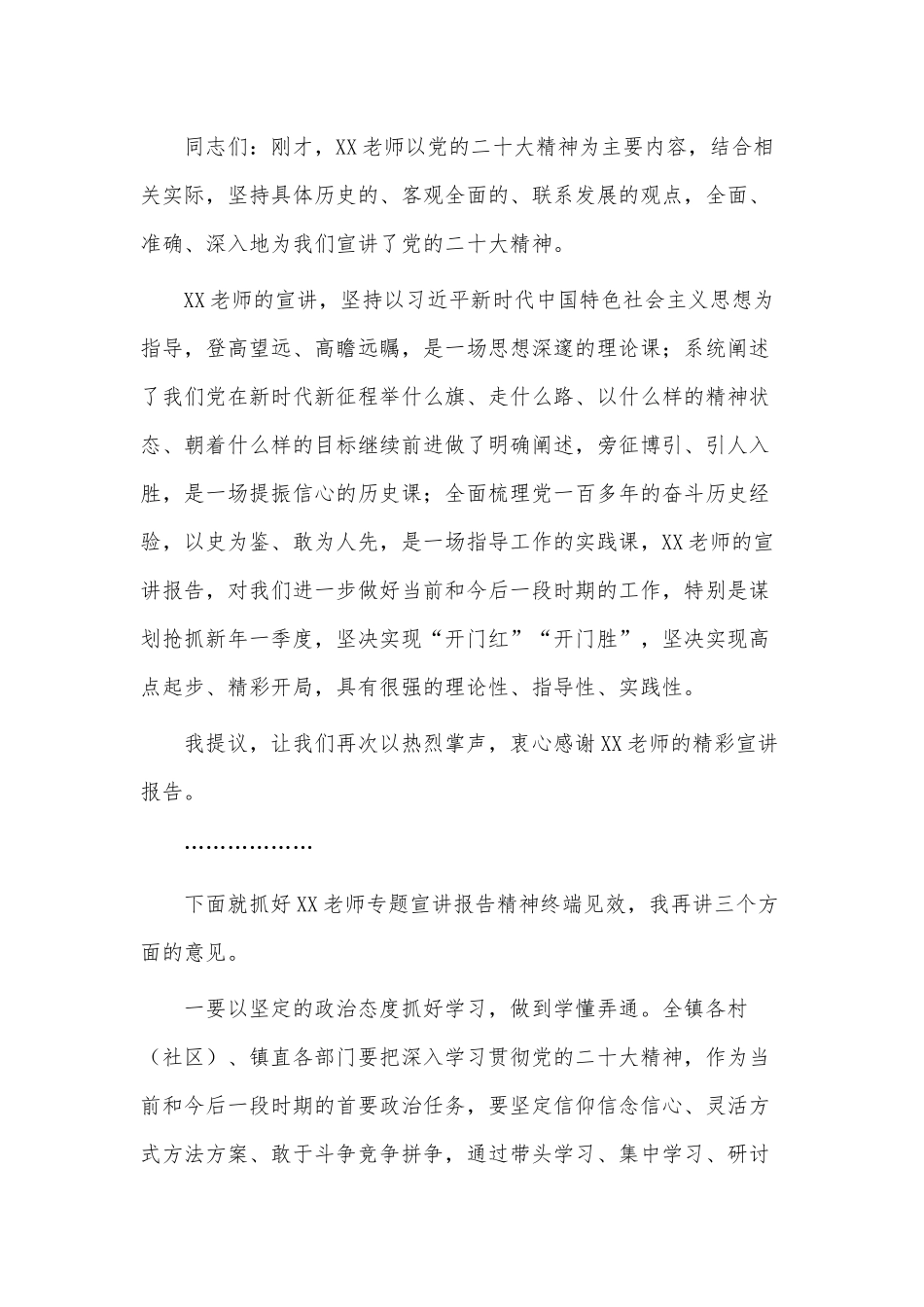 在镇党委理论学习中心组（扩大）集中学习会上的主持讲话稿供借鉴.docx_第2页
