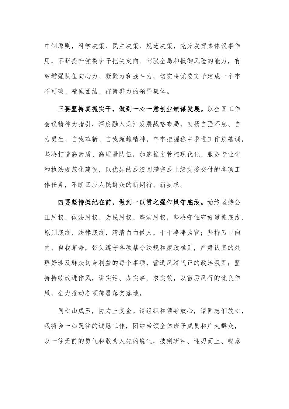 在任职大会上的表态发言稿供借鉴.docx_第2页