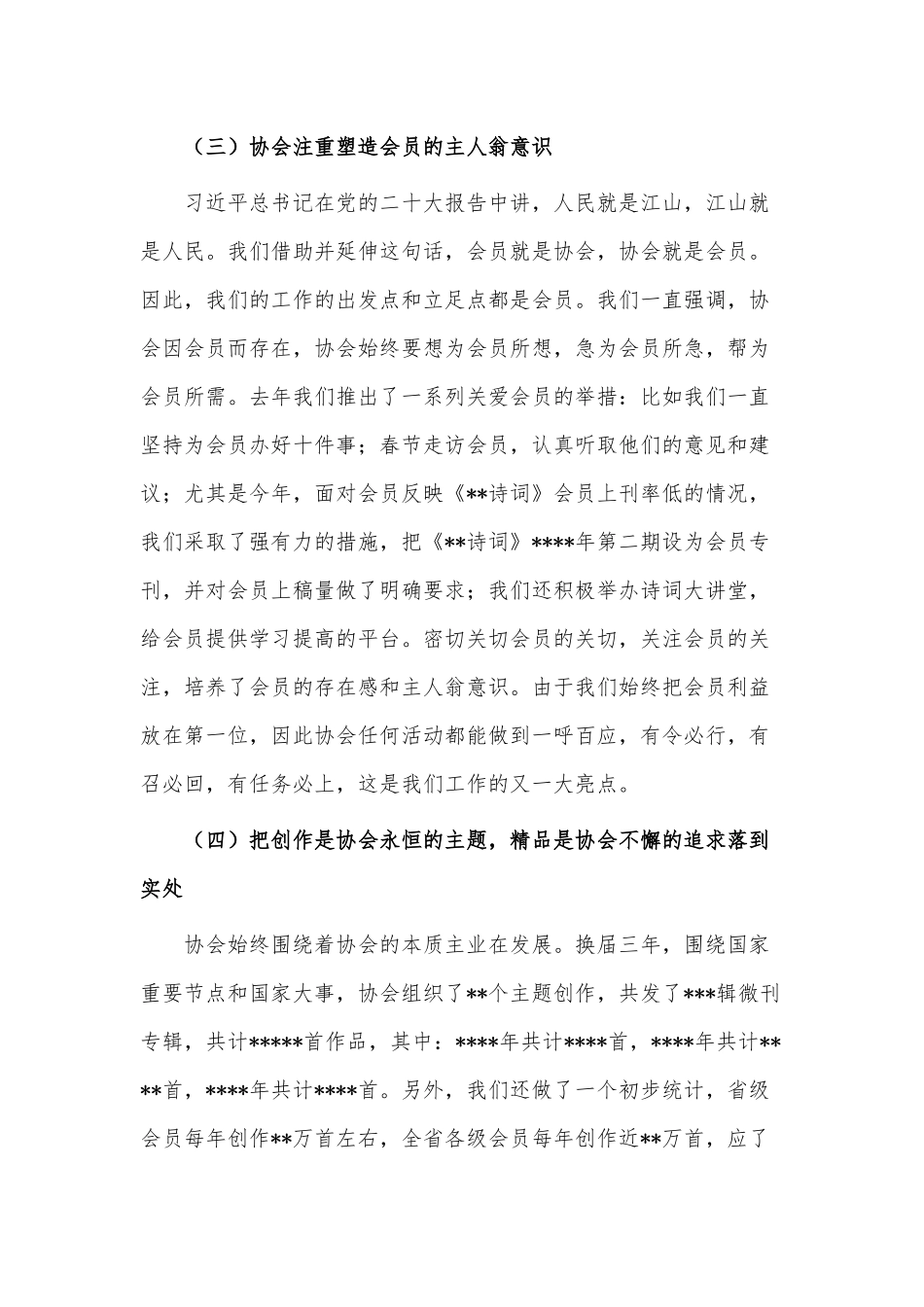 在诗词协会理事会议上的讲话稿供借鉴.docx_第3页