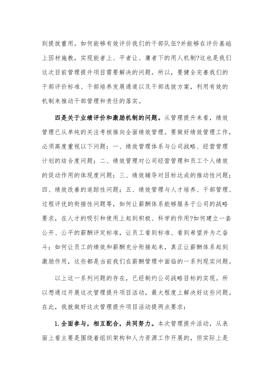 在管理提升项目启动会上董事长的讲话稿供借鉴.docx_第3页