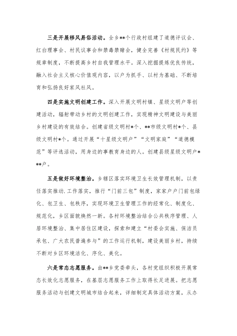 乡镇2022年乡风文明建设工作总结供借鉴.docx_第2页