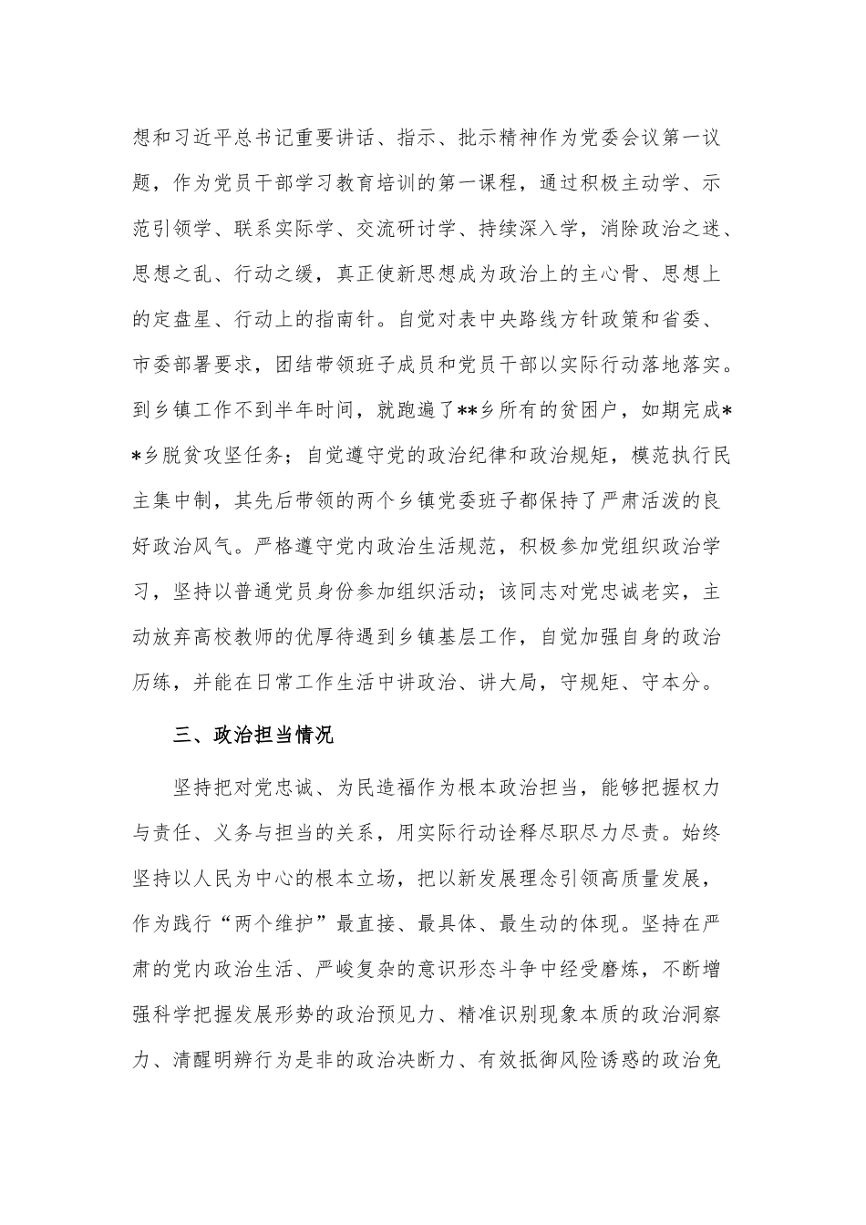 领导干部个人政治画像供借鉴.docx_第2页