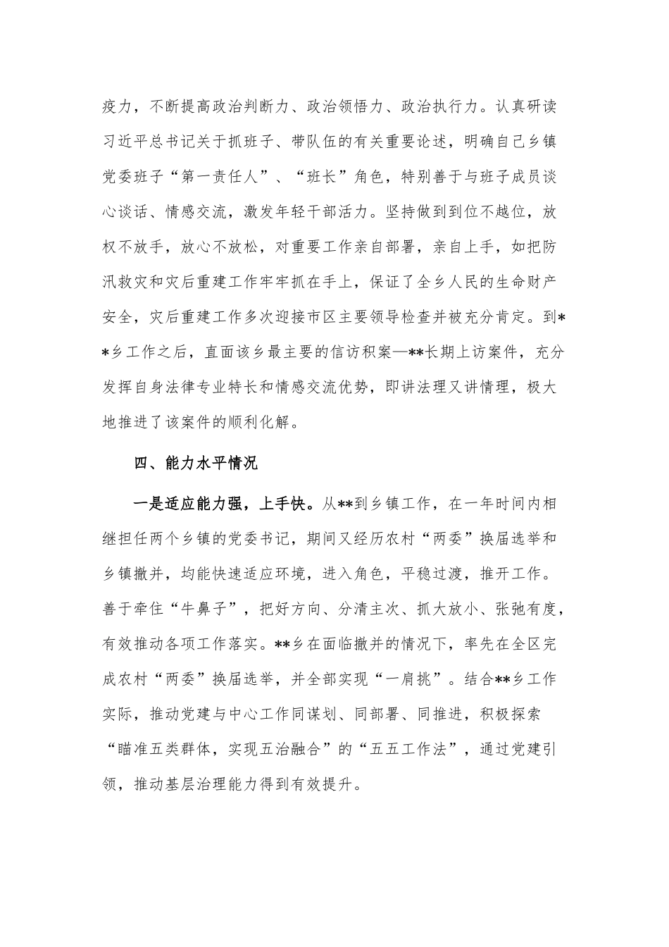 领导干部个人政治画像供借鉴.docx_第3页