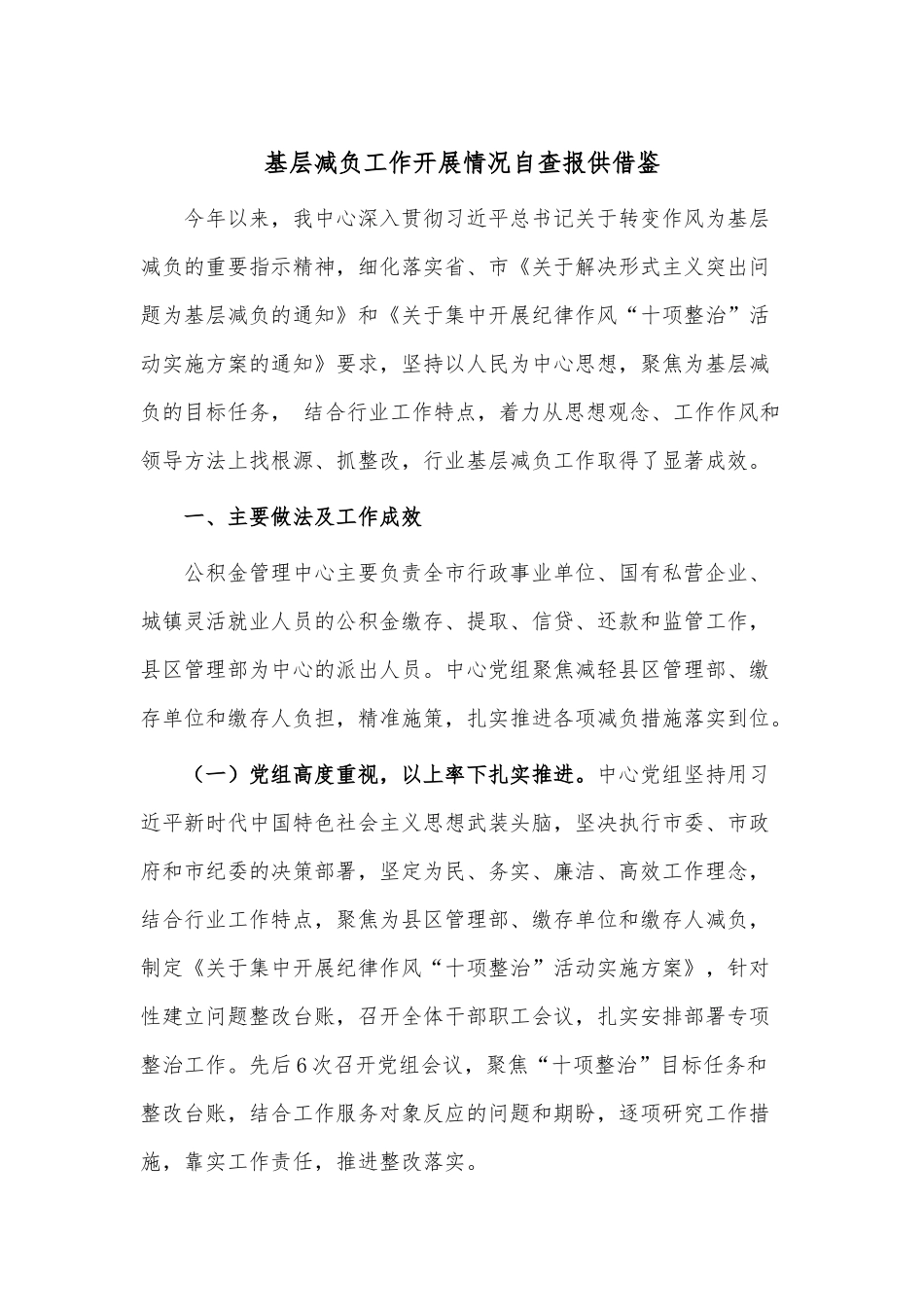 基层减负工作开展情况自查报供借鉴.docx_第1页