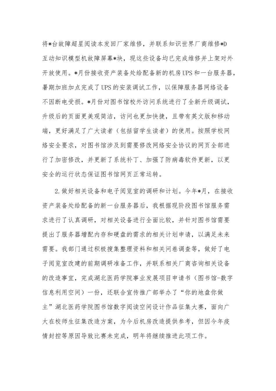 2022年图书馆技术部个人工作总结供借鉴.docx_第2页