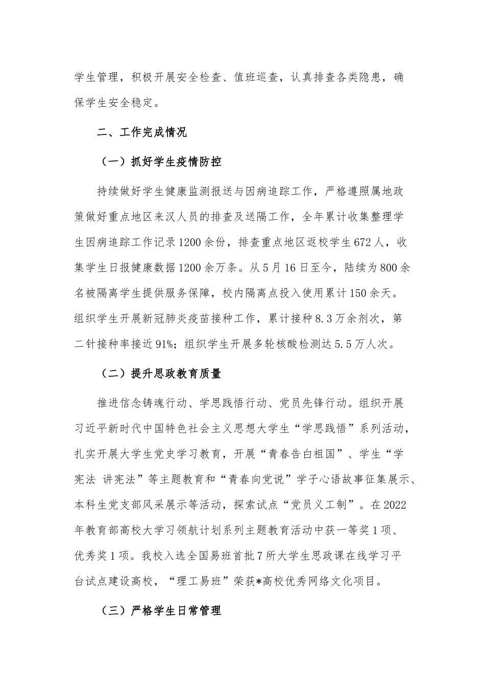 2022年学生工作部武装部工作总结供借鉴.docx_第2页