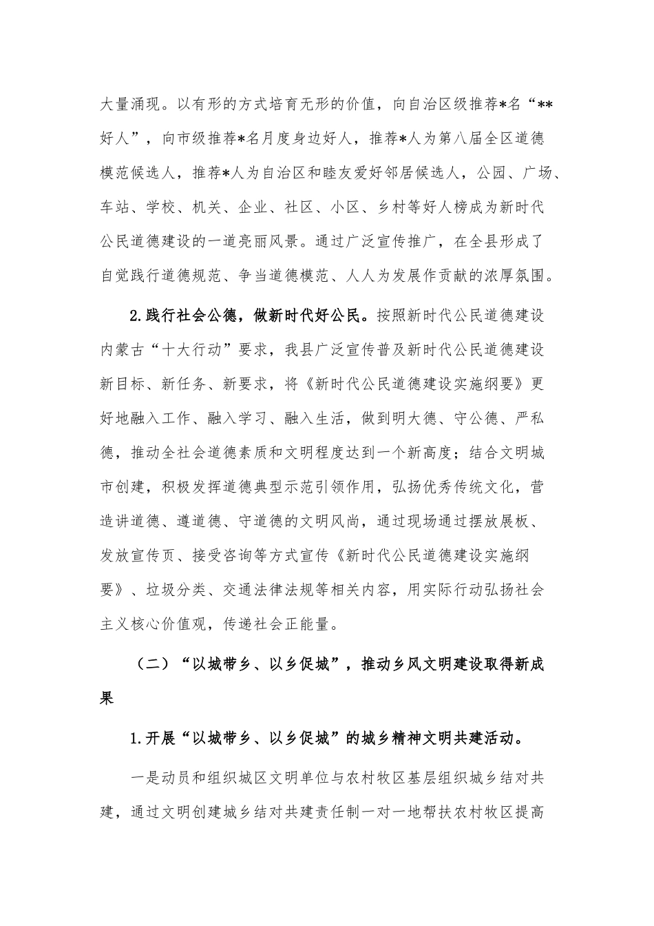 2022年精神文明建设工作总结供借鉴.docx_第2页