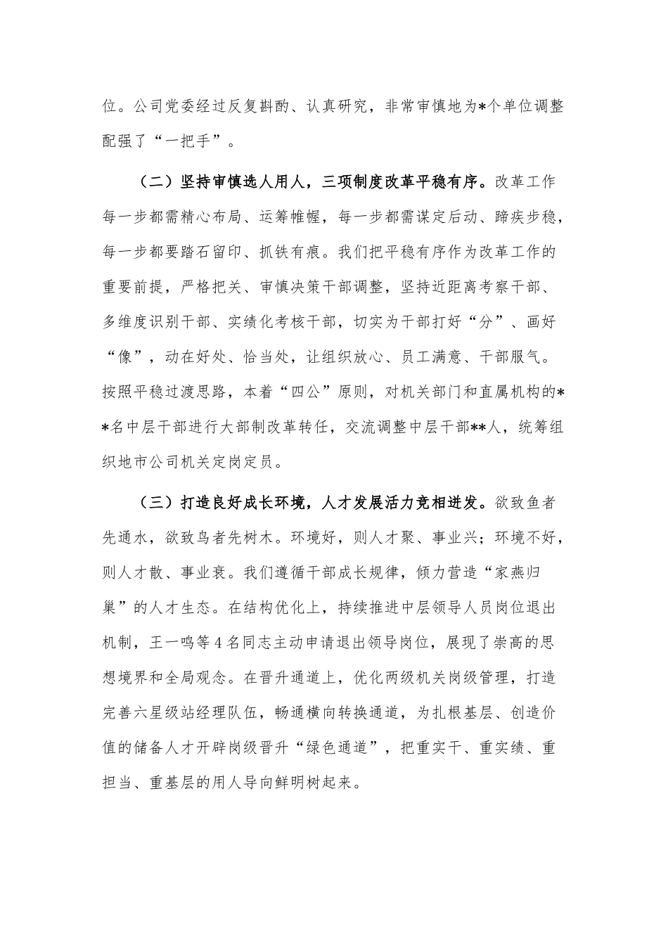 2022年度企业选人用人工作总结供借鉴.docx_第2页