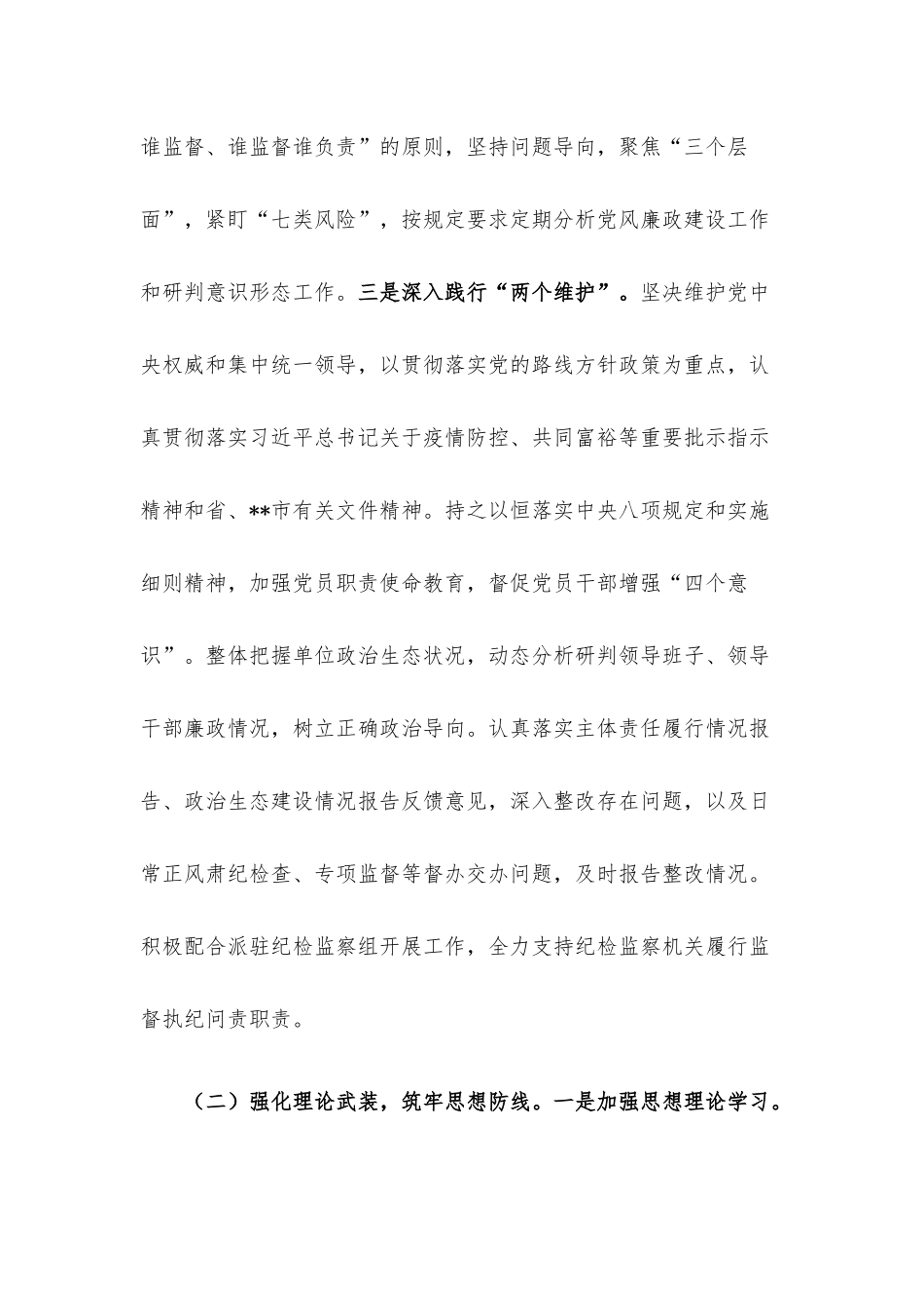 2022年度全面从严治党主体责任情况报告.docx_第3页
