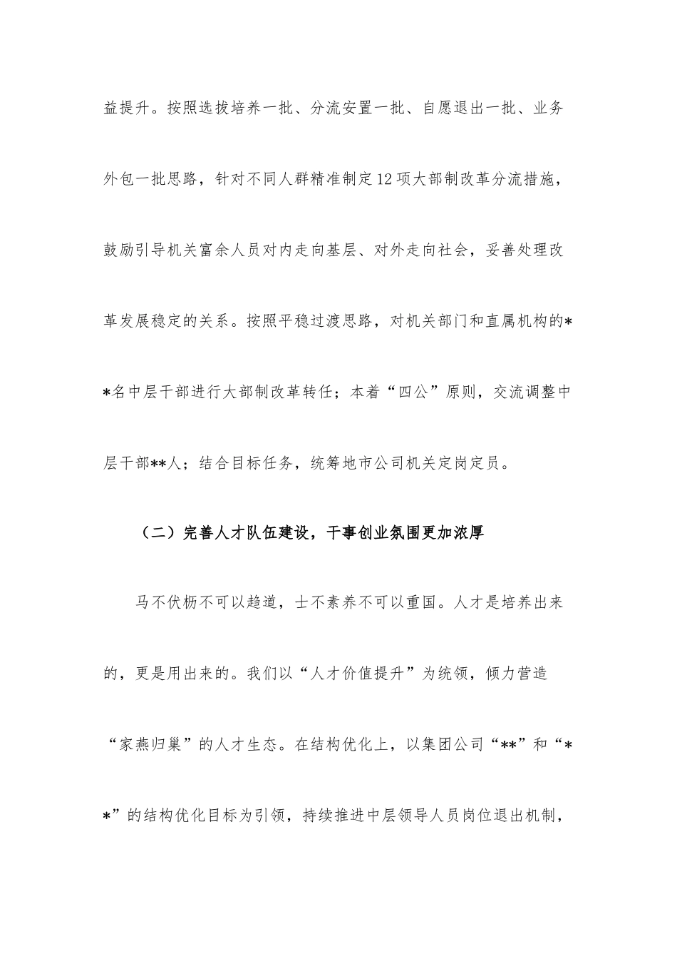 2022年企业人力资源部经理述职述廉报告.docx_第3页