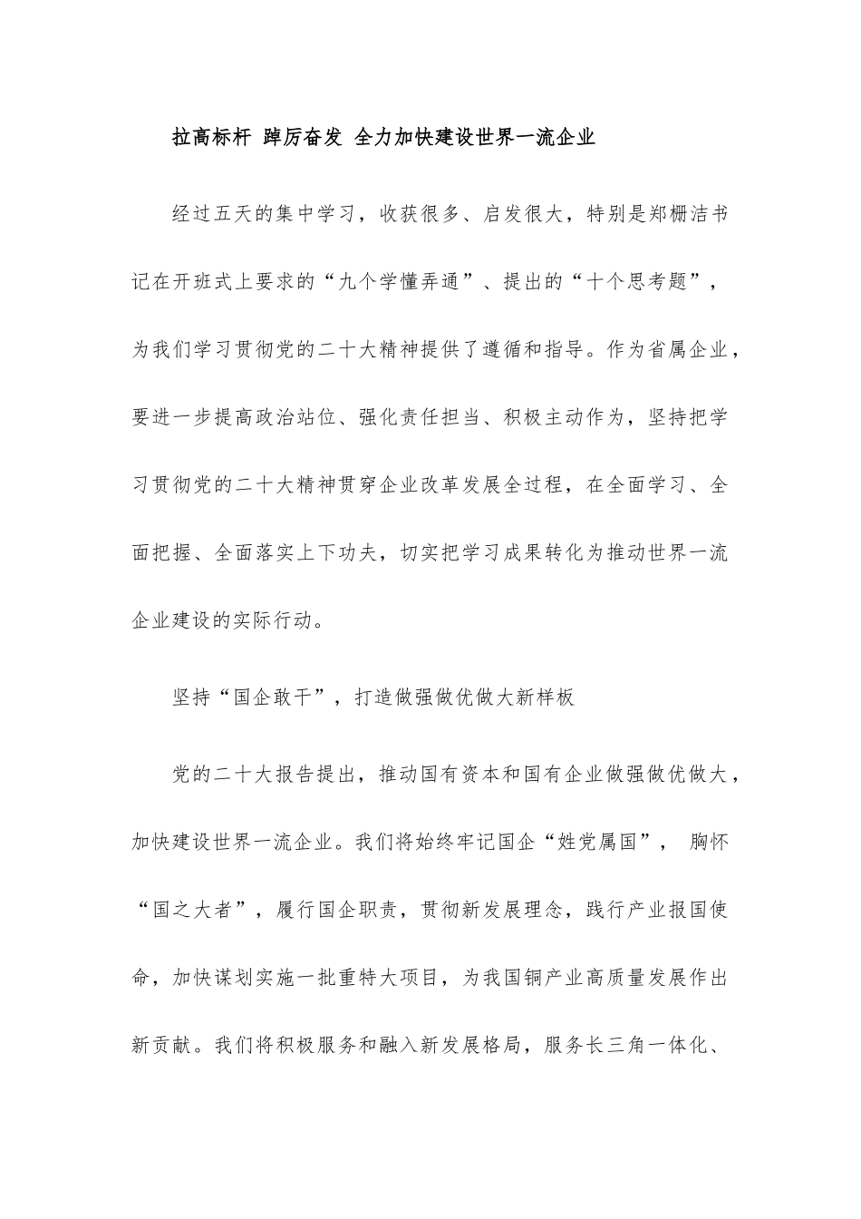 领导干部集中轮训班学习心得汇9篇汇编.docx_第2页