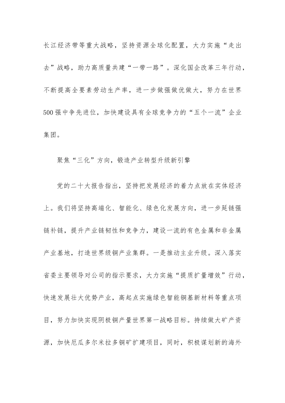 领导干部集中轮训班学习心得汇9篇汇编.docx_第3页
