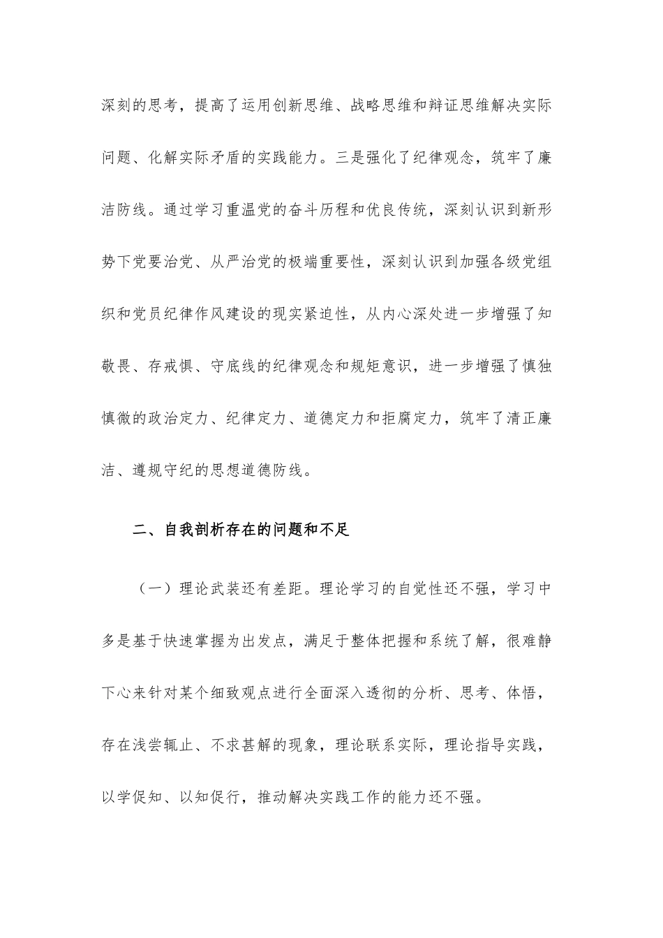 党委书记参加培训班个人党性分析材料.docx_第2页