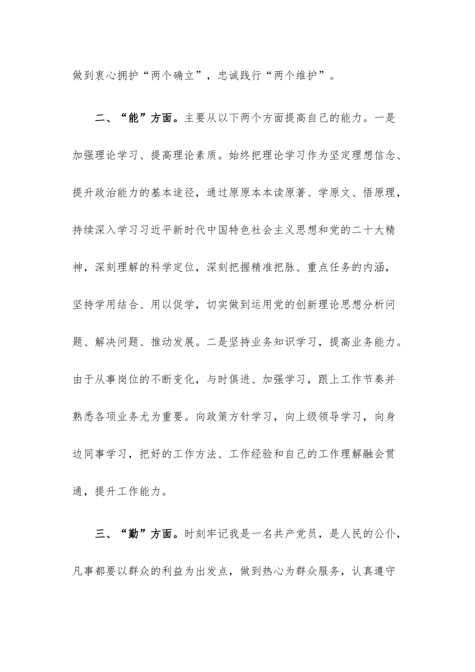 2022年德能勤绩廉个人述职报告.docx_第2页
